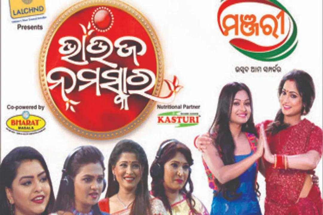  'Bhauja Namaskar' to air on Manjari TV from today
