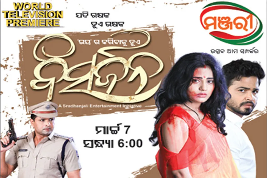  World Television Premiere of Manjari TV’s ‘Bisarjan’ on International Women’s Day