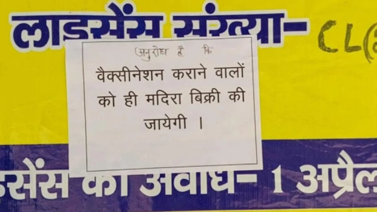  'No vaccine, no liquor' rule in UP's Etawah to promote COVID vaccination