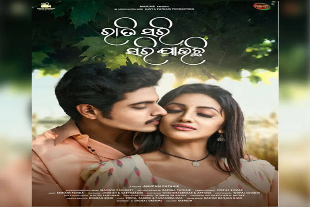  Poster of Odia movie Raati Sari Sari Jauchi released