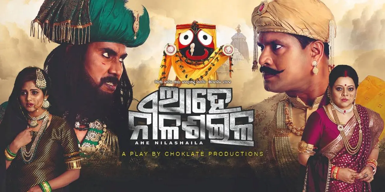  'Ahe Nilashaila' to be showcased once again, on popular demand