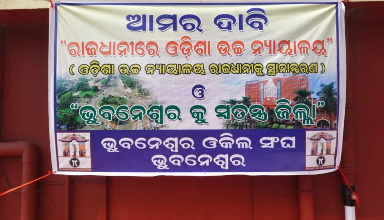  Bhubaneswar lawyers lock court gate demanding shifting of Orissa High Court