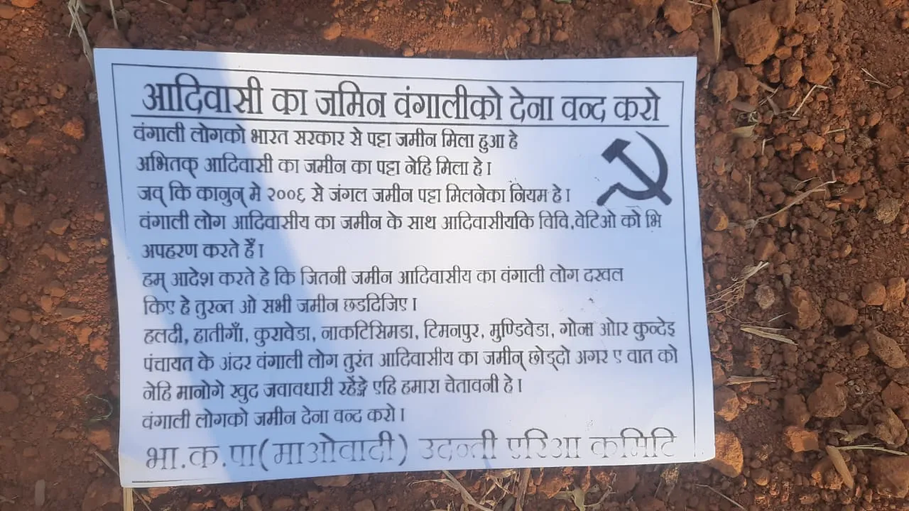  Odisha: Maoist posters ask Tribals not to part with their land