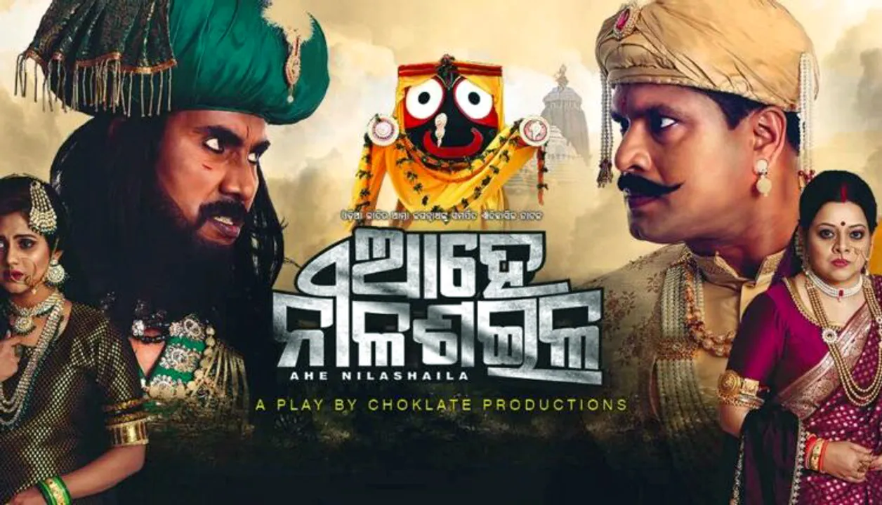  Choklate Productions’ play ‘Ahe Nilashaila’ staged for 21st time at Rabindra Mandap