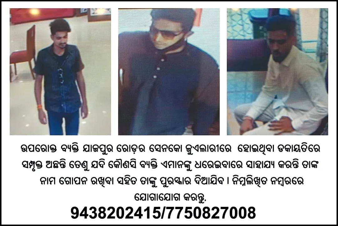  Jewellery showroom loot worth around Rs 20 Crore: Police issue photos of 3 suspected dacoits