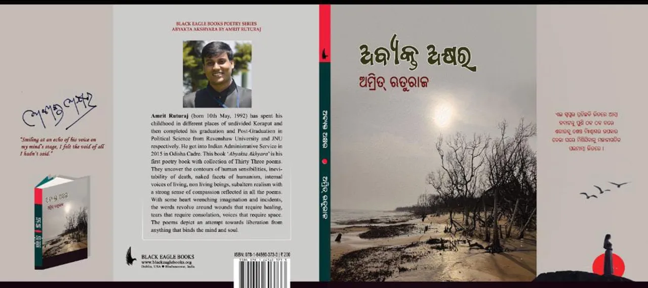  IAS officer Amrit Ruturaj's book 'Abyakta Akhyara' now available on stands
