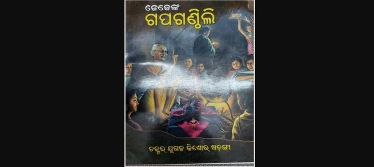 Odia author gets Bal Sahitya Puraskar for ‘Jejenka Gapa Ganthili’