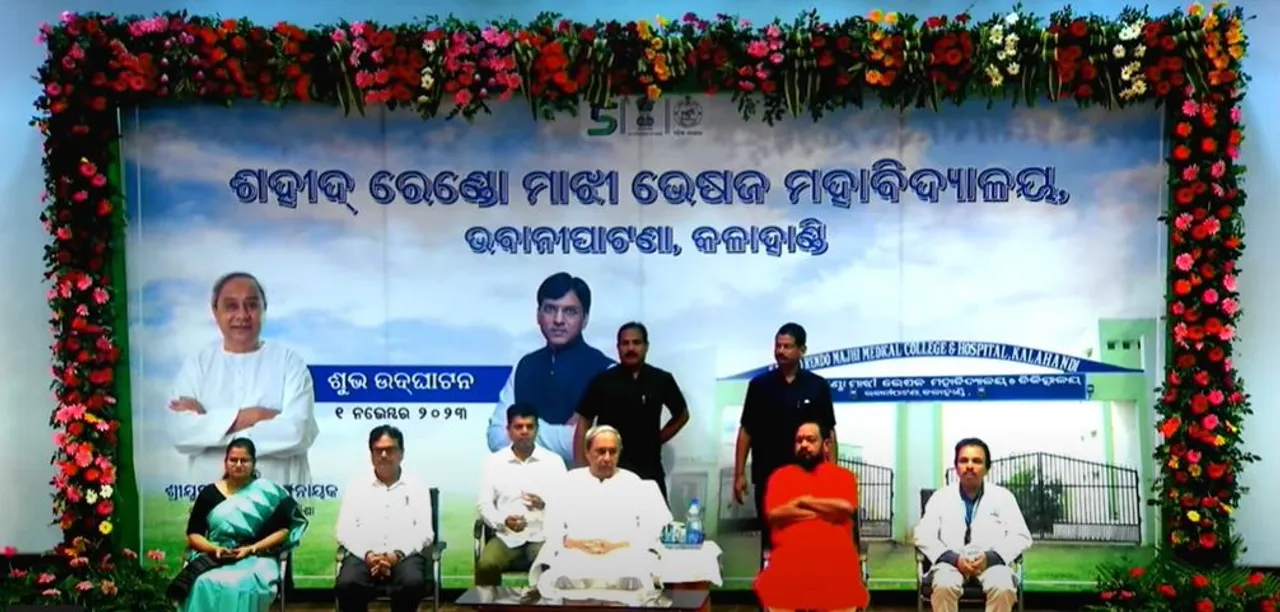  Odisha CM inaugurates Medical College & Hospital in Kalahandi