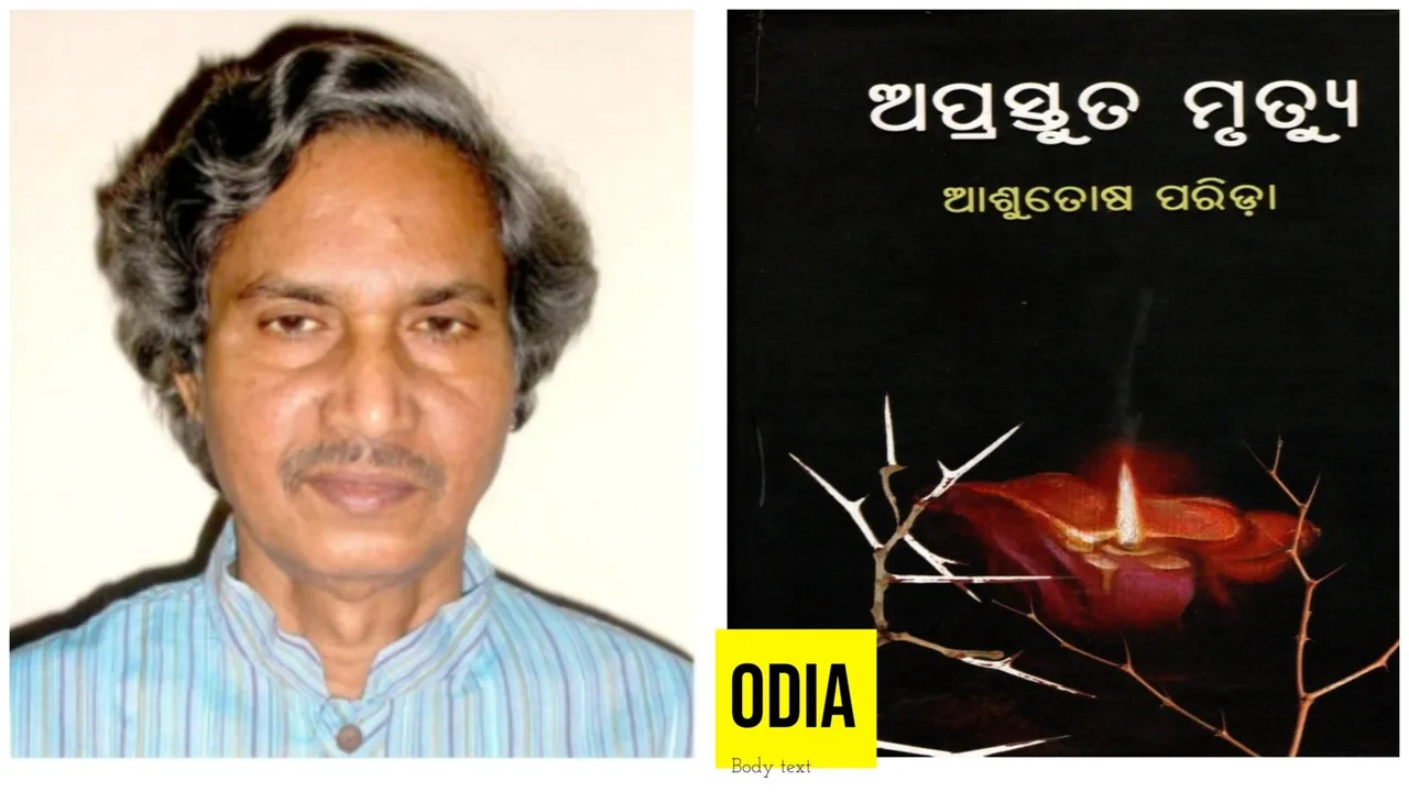  Sahitya Akademi Award for eminent Odia poet Ashutos Parida