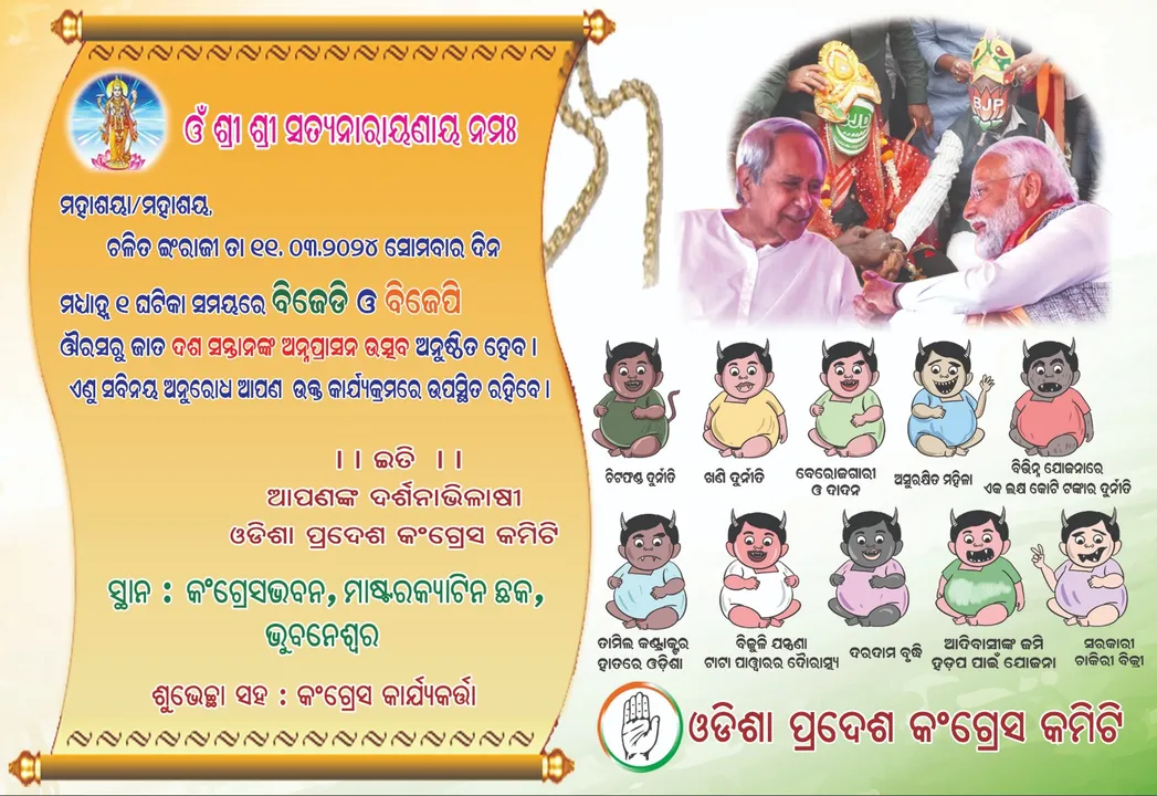  Odisha Congress conducts 'Annaprashana' of children from BJD-BJP marriage