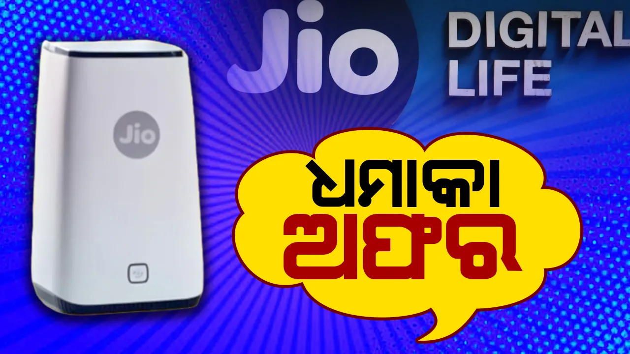  ଜିଓ ଦିୱାଲୀ ଅଫର: ବର୍ଷକ ପାଇଁ ମାଗଣା ସେବା
