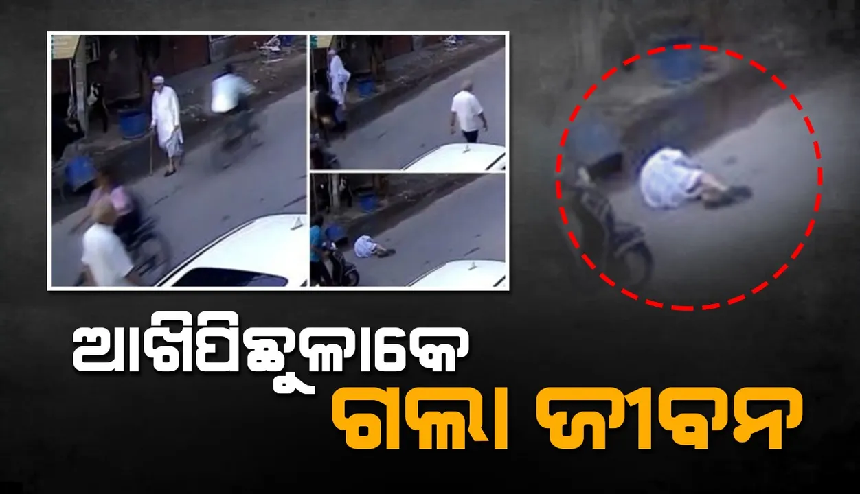  ଷଣ୍ଢ ଆକ୍ରମଣର ଶିକାର ହେଲେ ବୃଦ୍ଧ: ରାସ୍ତାରେ ବାହାରିପଡ଼ିଲା ଅନ୍ତବୁଜୁଳା