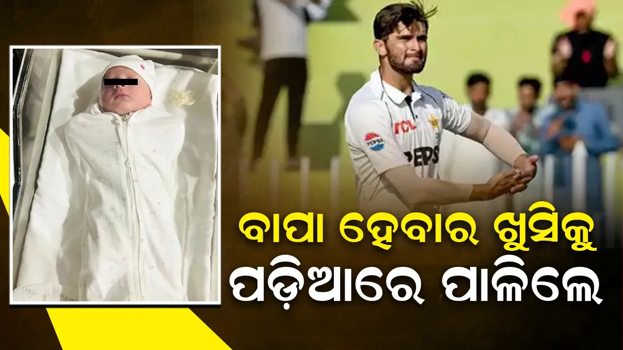  ବାପା ହେବାର ଖୁସିକୁ ଏଭିଳି ଭାବେ ପାଳନ କଲେ କ୍ରିକେଟର