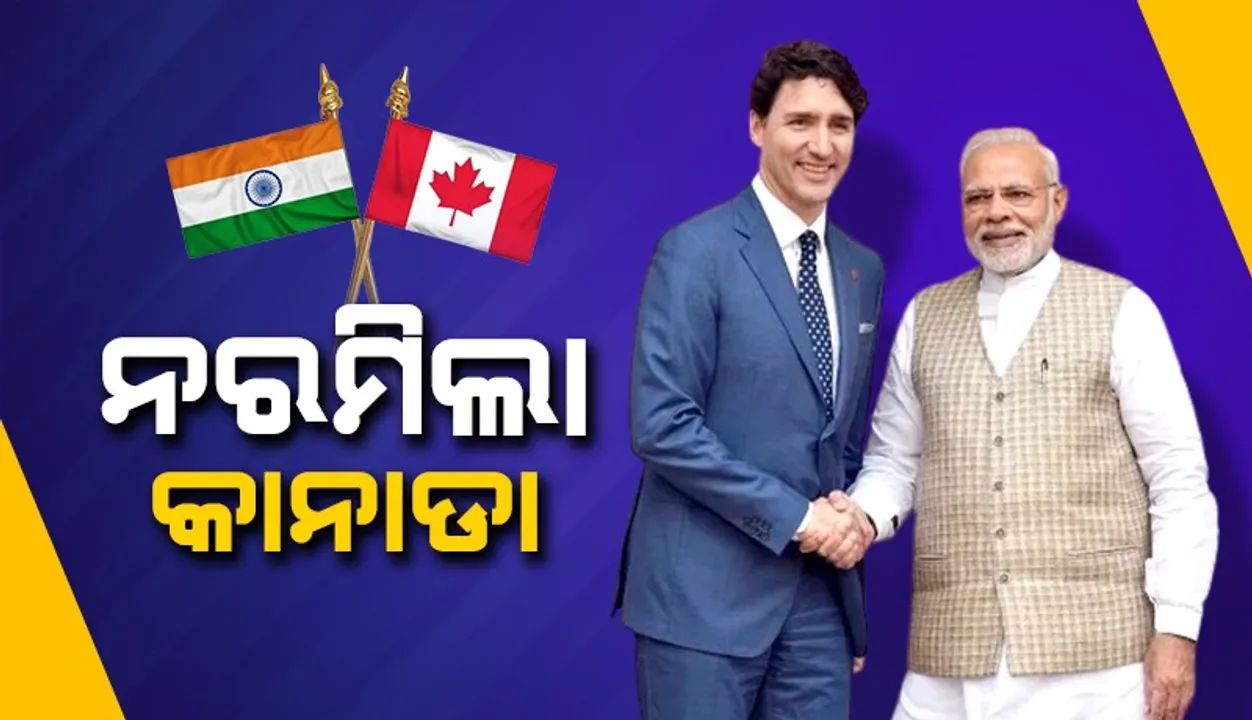  ଭାରତର କଡ଼ା ଆଭିମୁଖ୍ୟ ପରେ ନରମିଲା କାନାଡା