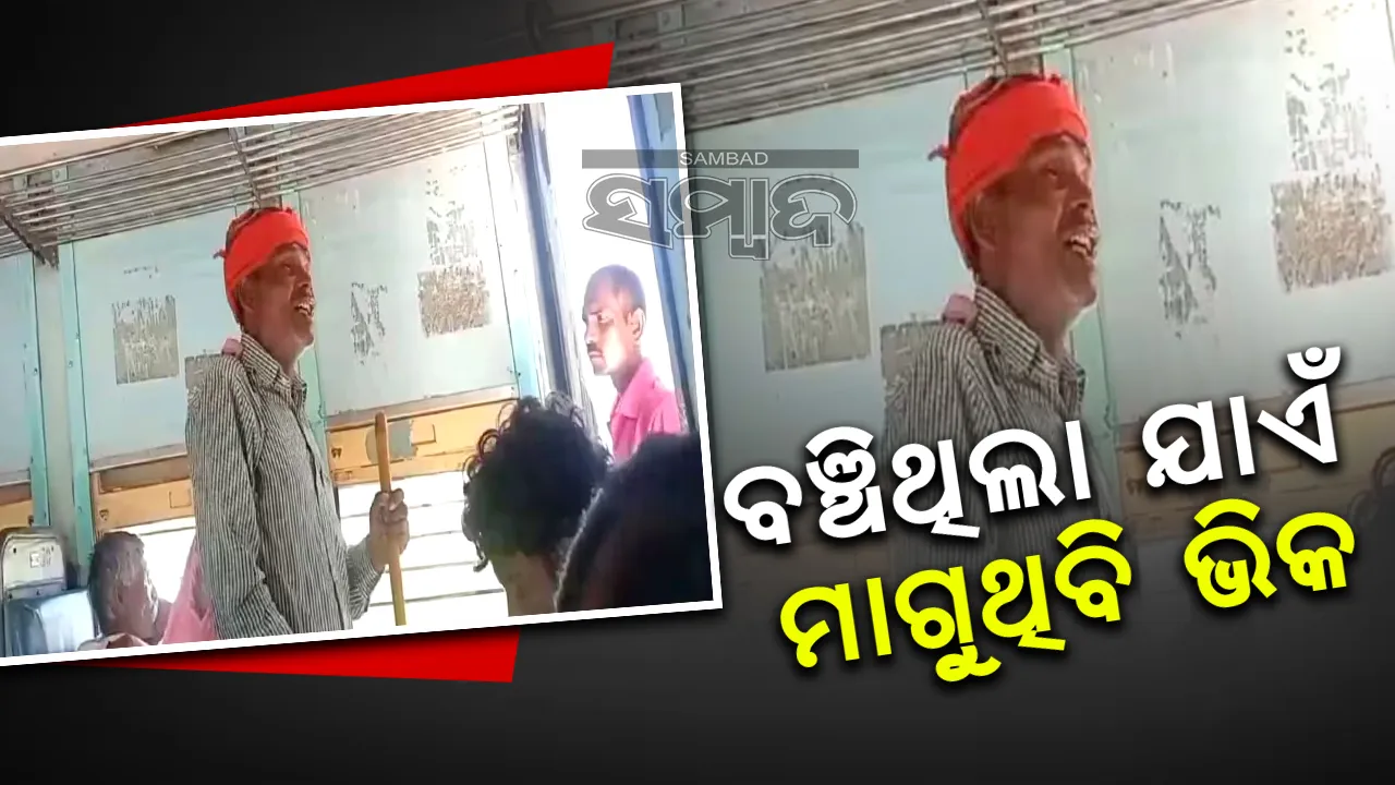  ସୁରଦାସ ଭିକାରିଙ୍କ ପ୍ରେରଣାଦାୟକ କାହାଣୀ...