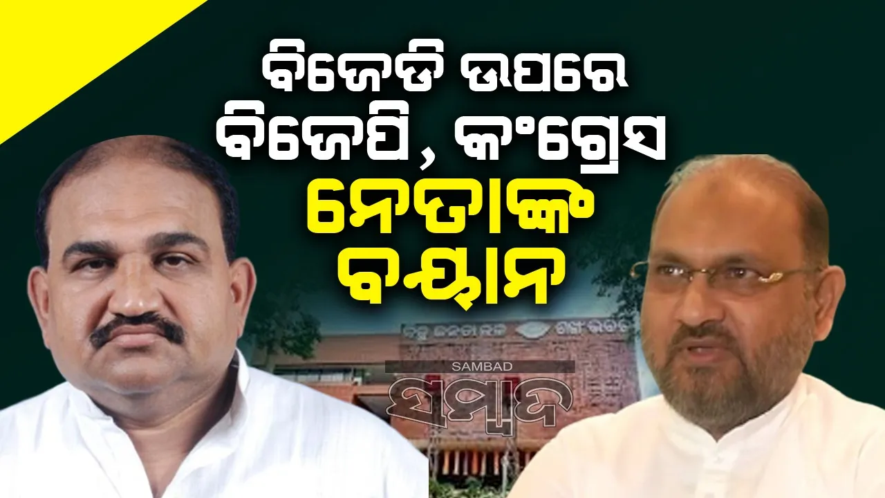  ବିଜେଡିର ଆୟୁଷ କେତେ ଦିନ? କ’ଣ କହିଲେ ଜୟନାରାୟଣ?