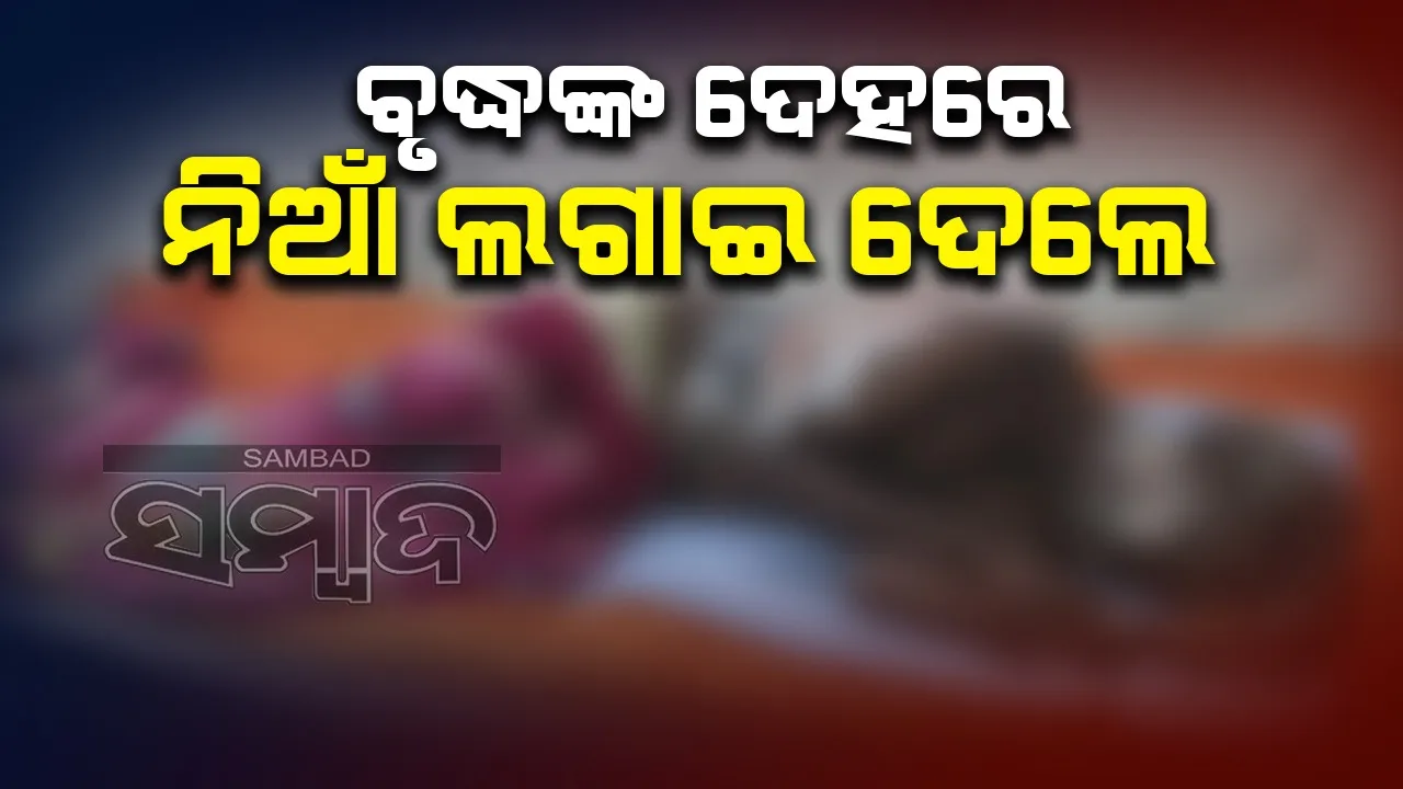  ଗୁଣିଗାରେଡ଼ି ସନ୍ଦେହ: ବୃଦ୍ଧଙ୍କୁ ପ୍ରଜାକୋର୍ଟରେ ଦଣ୍ଡ