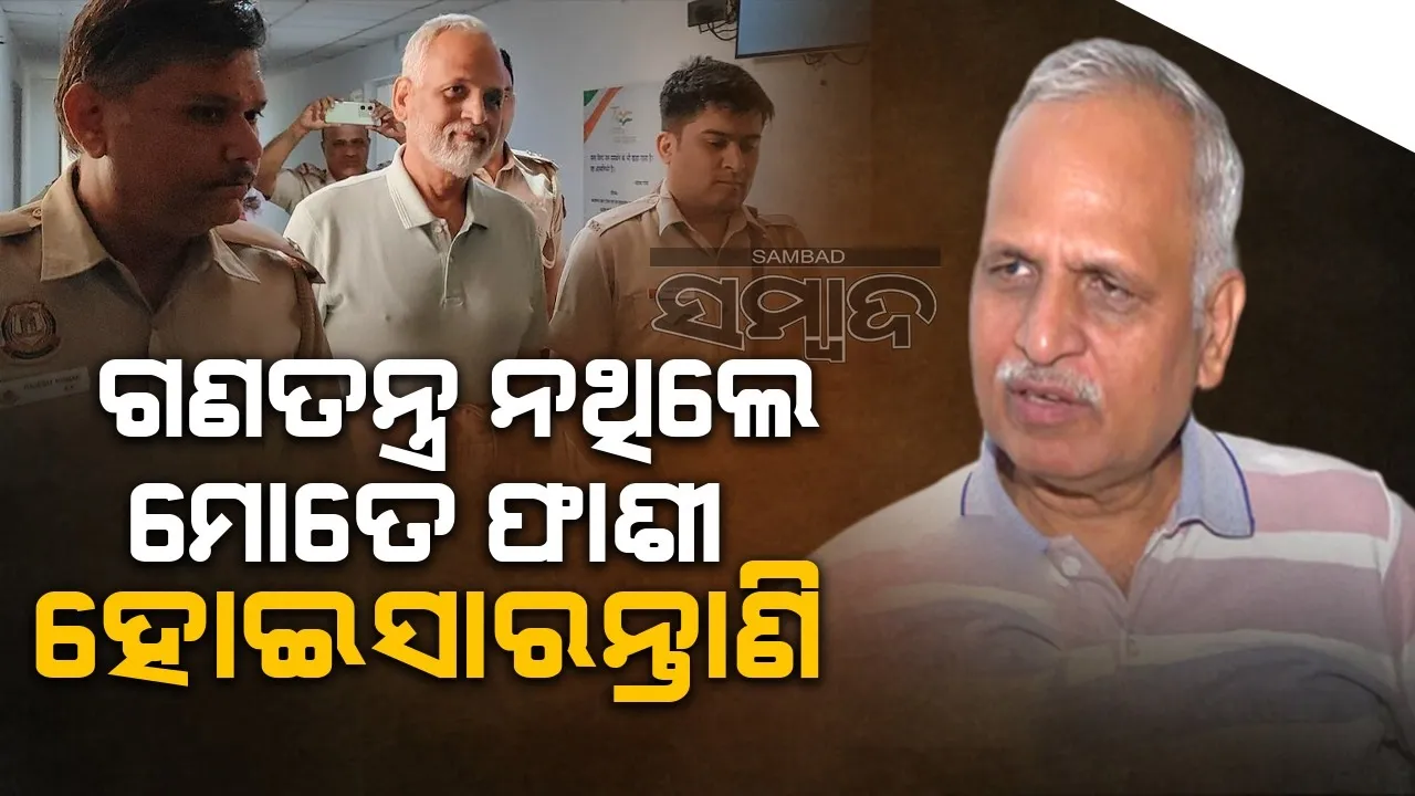  ଜେଲରେ ମୋର ମରିବା ଅବସ୍ଥା ହୋଇଯାଇଥିଲା: ସତ୍ୟେନ୍ଦ୍ର ଜୈନ