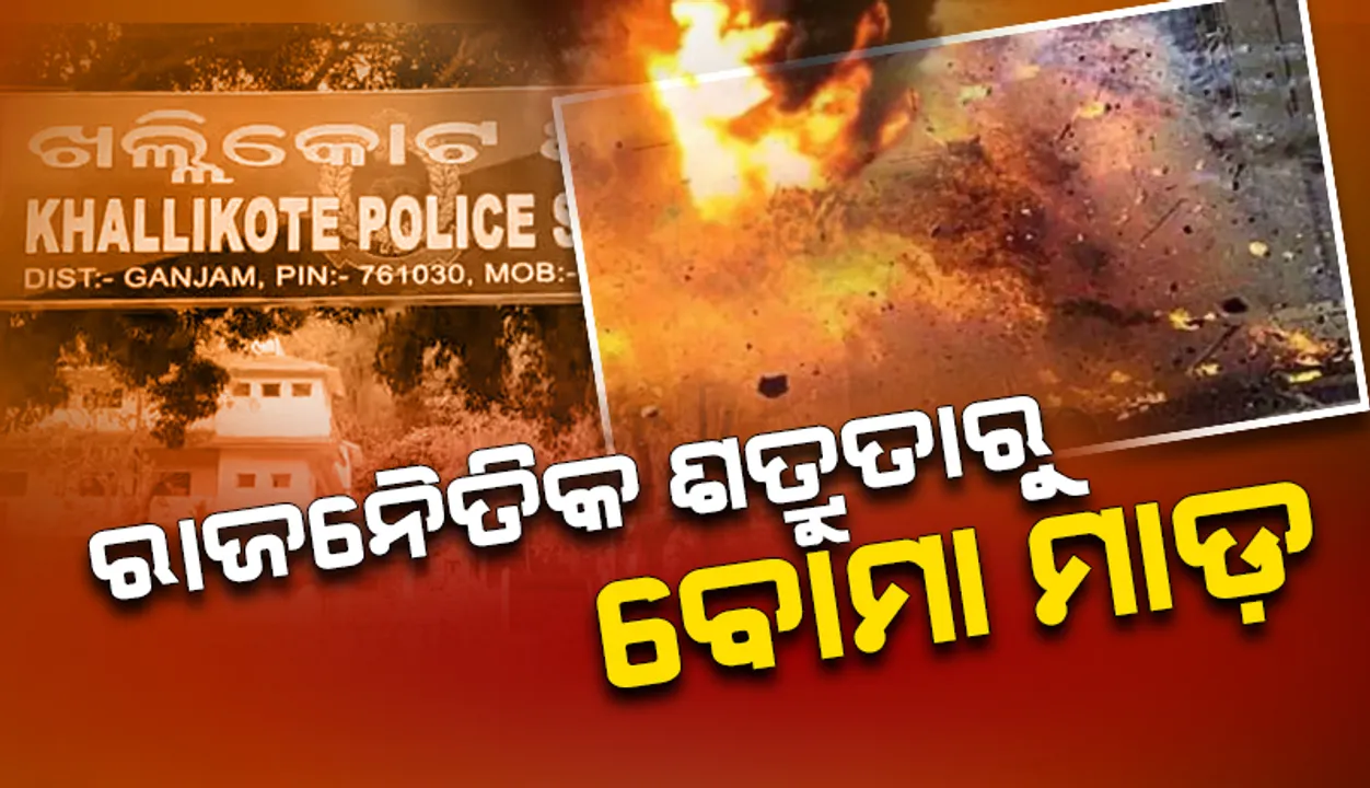  ଟାଇଲ୍ସ ଦୋକାନ ଉପରକୁ ବୋମାମାଡ଼ କରି ଦୁର୍ବୃତ୍ତ ଫେରାର୍