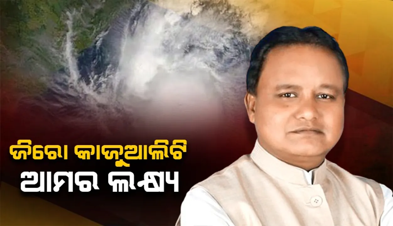  ବାତ୍ୟା ମୁକାବିଲା ପାଇଁ ସରକାର ସଂପୂର୍ଣ୍ଣ ଭାବେ ପ୍ରସ୍ତୁତ ଅଛନ୍ତି: ମୁଖ୍ୟମନ୍ତ୍ରୀ