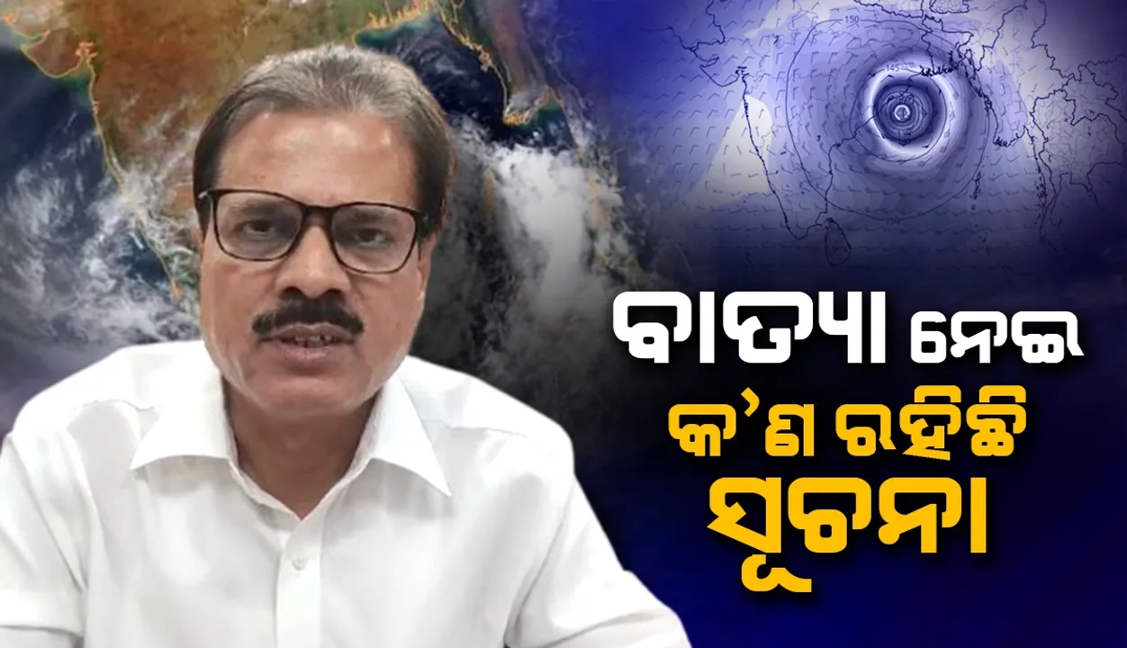  ୨୩ ତାରିଖ ପରଠାରୁ ପବନର ବେଗ ବଢ଼ିବ, ୨୪ ପରେ ପ୍ରବଳ ବର୍ଷିବ: ଆଇଏମ୍‌ଡି