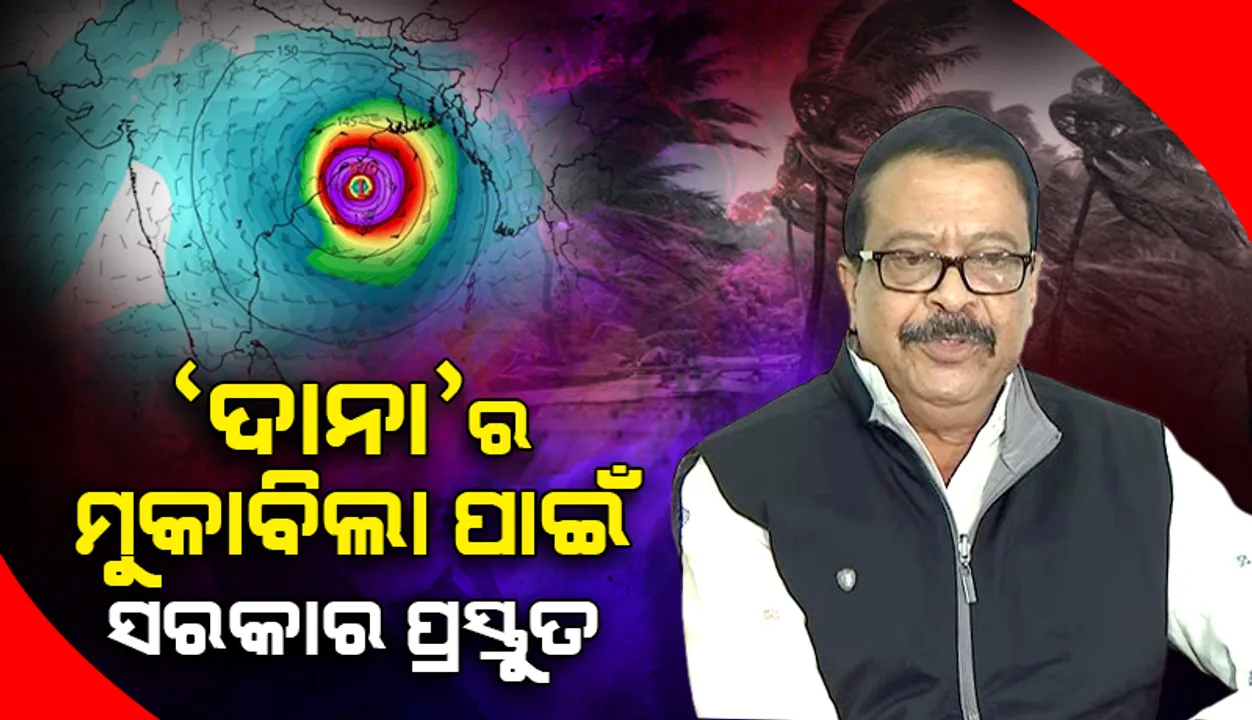 ଅବପାତ ପାଇଁ ଗ୍ରାଉଣ୍ଡ ଜିରୋରେ ସମସ୍ତ ପ୍ରସ୍ତୁତି ସରିଛି: ସୁରେଶ ପୂଜାରୀ