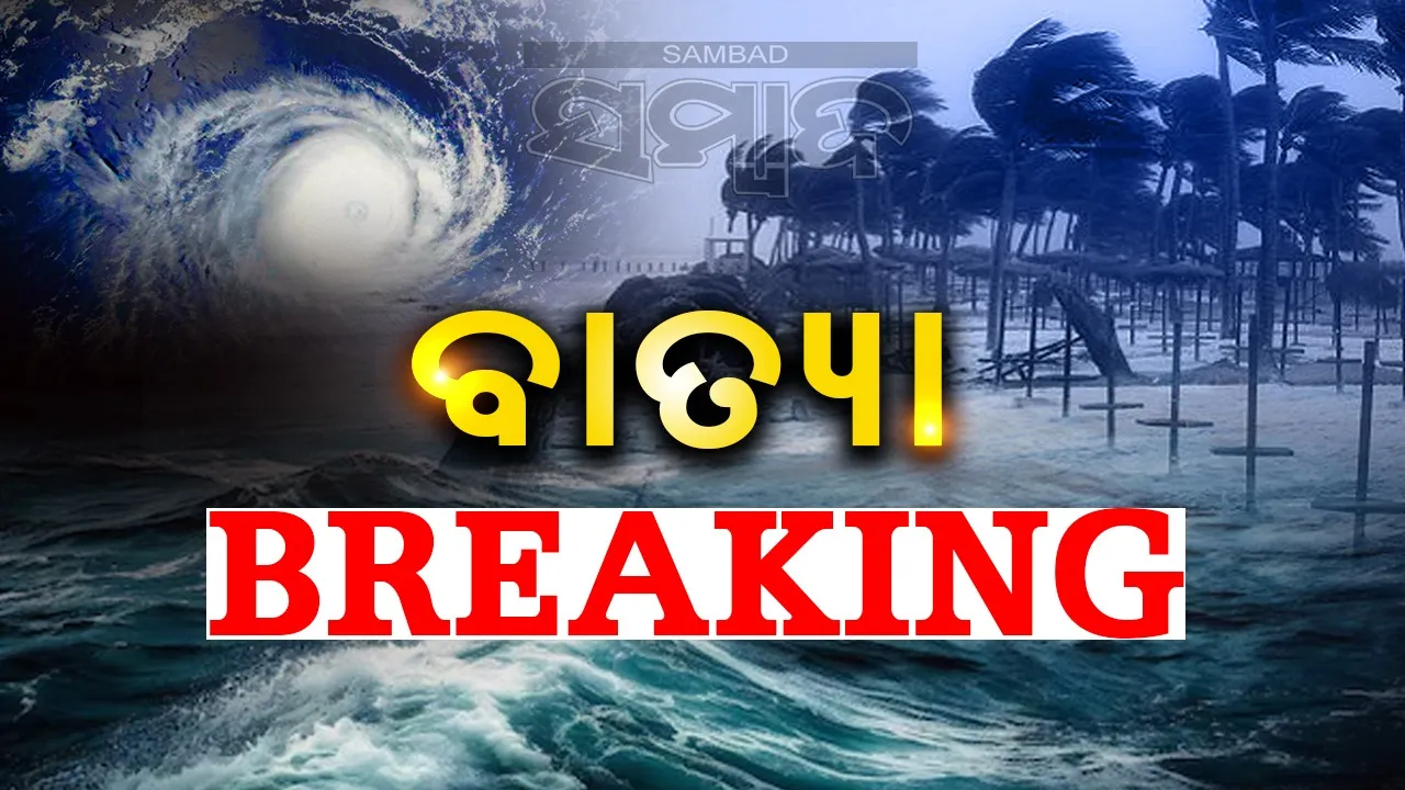  ବାତ୍ୟା ପାଇଁ ମନ୍ତ୍ରୀଙ୍କୁ ଜିଲ୍ଲା ଦାୟିତ୍ୱ: ୯ ଜିଲ୍ଲା ପାଇଁ ୯ ମନ୍ତ୍ରୀଙ୍କୁ ଦିଆଗଲା ଦାୟିତ୍ୱ