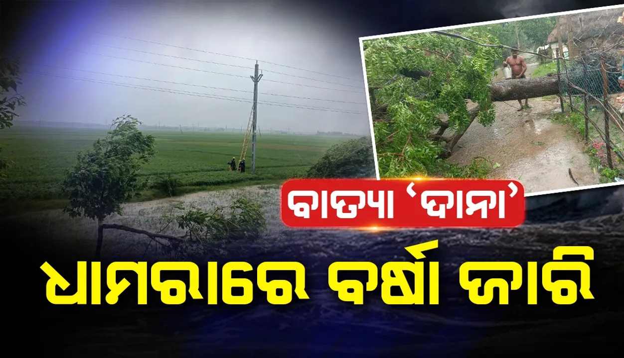  ଭଦ୍ରକ-ଚାନ୍ଦବାଲି ରାସ୍ତାରେ ଯାତାୟତ ଠପ୍‌, ପୁନରୁଦ୍ଧାର କାମ ଜାରି