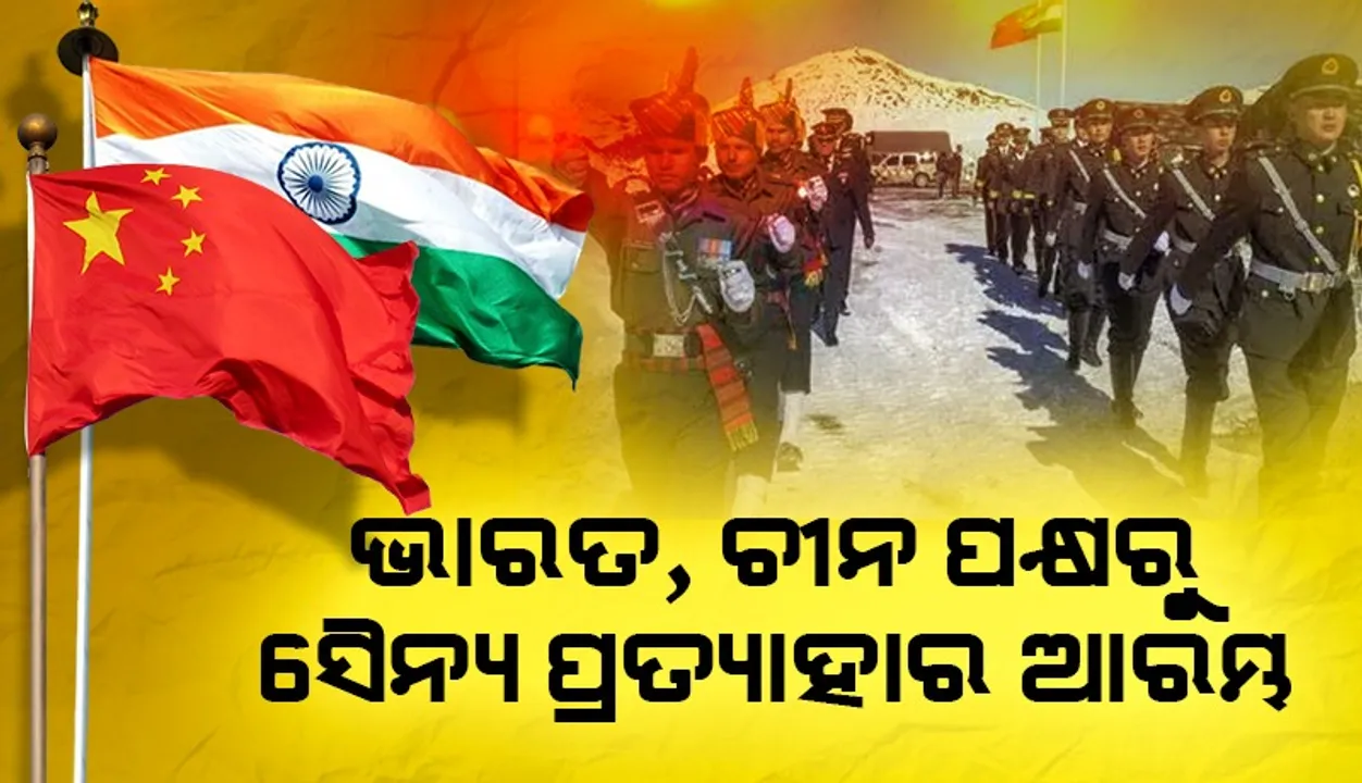  ପୂର୍ବ ଲଦାଖରୁ ଭାରତ, ଚୀନ ପକ୍ଷରୁ ସୈନ୍ୟ ପ୍ରତ୍ୟାହାର ଆରମ୍ଭ