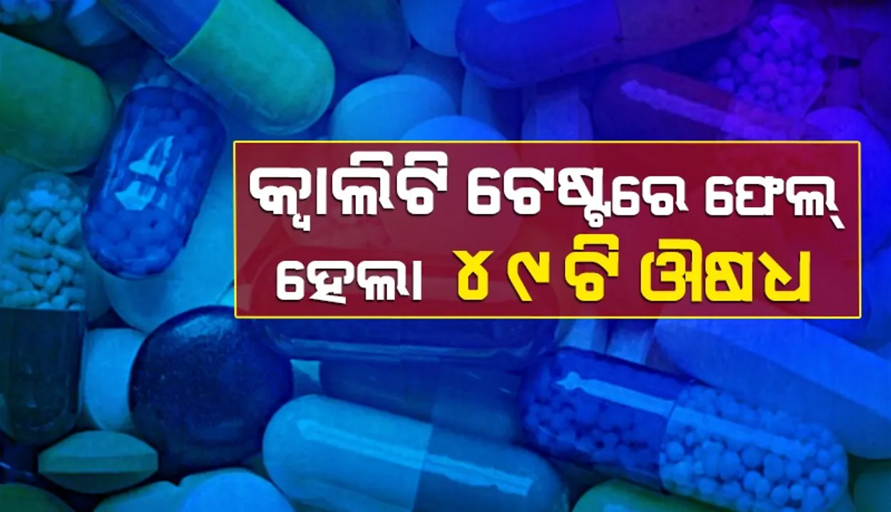  କ୍ୟାଲସିୟମ୍ ୫୦୦ ଏମ୍‌ଜି ଏବଂ ଭିଟାମିନ୍ ଡି୩ ଟାବଲେଟ୍  ଫେଲ୍‌