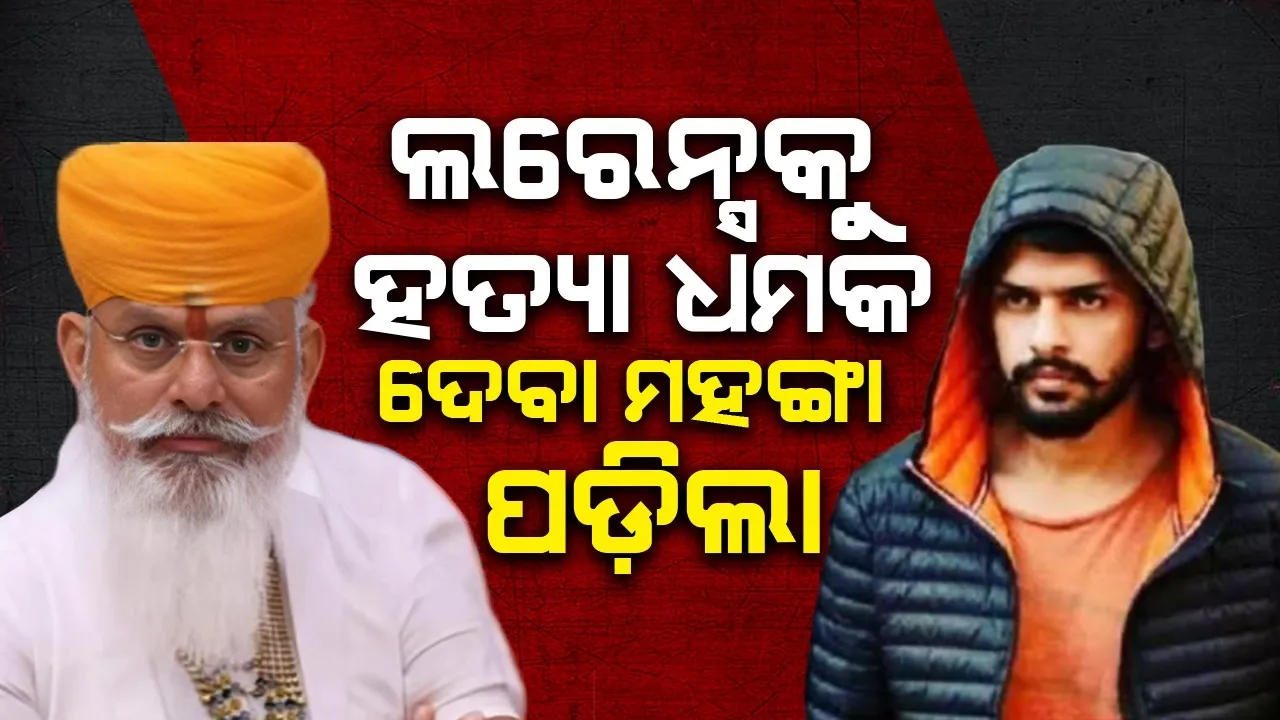  ଲରେନ୍ସର ହତ୍ୟା ପାଇଁ ପୁରସ୍କାର ରାଶି ଘୋଷଣା କରି ଫସିଲେ କରଣୀ ସେନା ଅଧ୍ୟକ୍ଷ