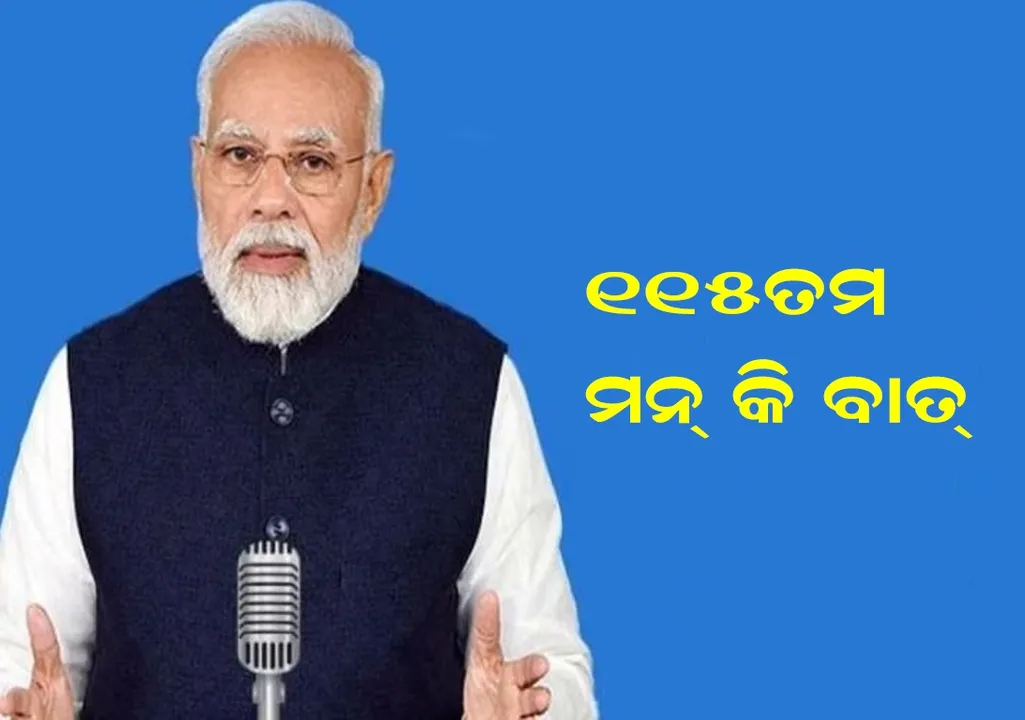 'ମନ୍ କି ବାତ'ରେ ଛୋଟା ଭୀମ, ମୋଟୁ-ପତଲୁ ଏବଂ ହନୁମାନଙ୍କ ସମ୍ପର୍କରେ ଉଲ୍ଲେଖ କଲେ ପ୍ରଧାନମନ୍ତ୍ରୀ