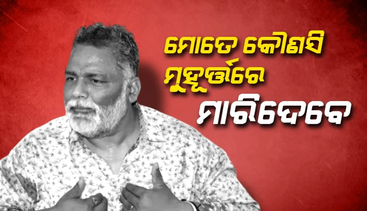  କୌଣସି ମୁହୂର୍ତ୍ତରେ ଲରେନ୍ସ ବିଷ୍ନୋଇ ଗ୍ୟାଙ୍ଗ ନେଇଯିବେ ମୋର ଜୀବନ