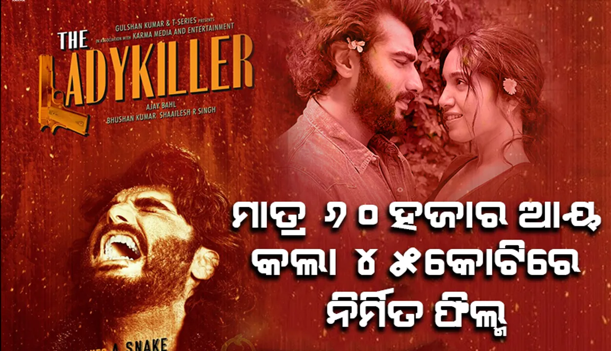  ପ୍ରେକ୍ଷାଳୟରେ ୬୦ହଜାର ଆୟ, ଓଟିଟି ପ୍ଲାଟଫର୍ମ ନକଣିବାରୁ ୟୁଟ୍ୟୁବରେ ହେଲା ରିଲିଜ୍