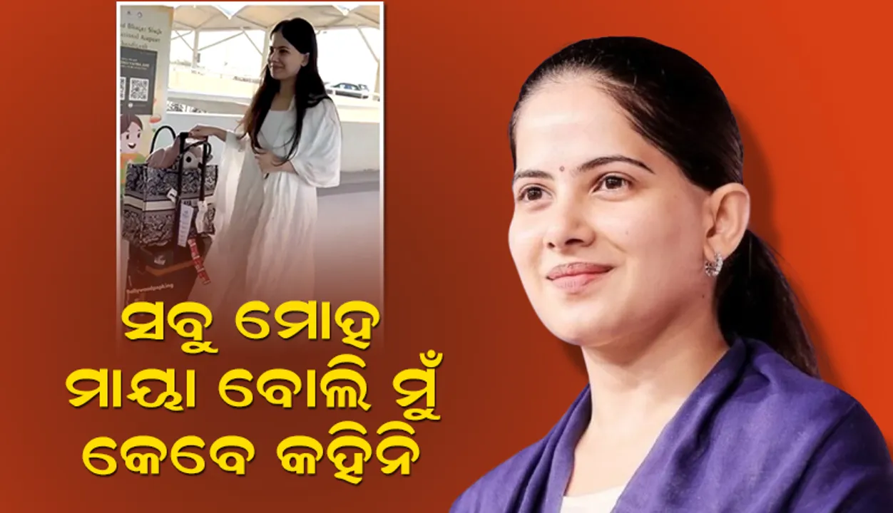  ସବୁ ମୋହ ମାୟା ବୋଲି ମୁଁ କେବେ କହିନି: ଜୟା କିଶୋରୀ