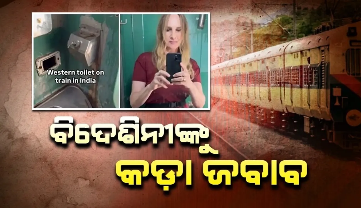  ଅପରିଷ୍କାର ଶୌଚାଳୟର ଫଟୋ ପୋଷ୍ଟ କରିବାରୁ ବିଦେଶୀନିଙ୍କୁ ମିଳିଲା ଏଭଳି ଉତ୍ତର