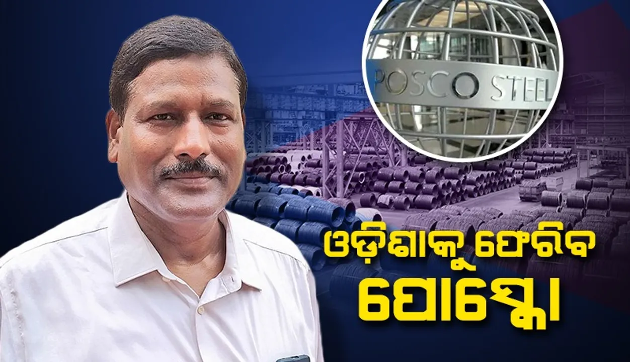  ପୋସ୍କୋକୁ ସବୁ ପ୍ରକାର ସୁରକ୍ଷା ଓ ସହଯୋଗ ଯୋଗାଇ ଦେବୁ : ସାଂସଦ ବିଭୁ ତରାଇ