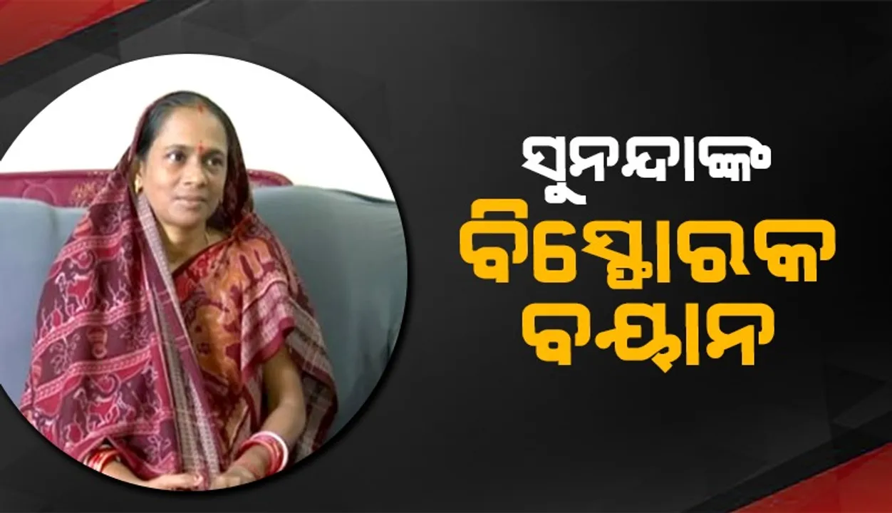  ଡି ଏସ୍ କୁଟ୍ଟେ ଓ ଆଶିଷ ସିଂହଙ୍କୁ ଭେଟିବାକୁ କହିଥିଲେ ବବି ଦାସ: ସୁନନ୍ଦା ଦାସ