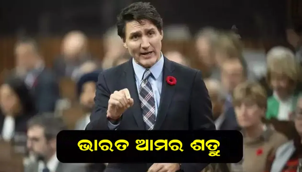  ଭାରତକୁ 'ଶତ୍ରୁ ଦେଶ' ତାଲିକାରେ ରଖିଲା କାନାଡା