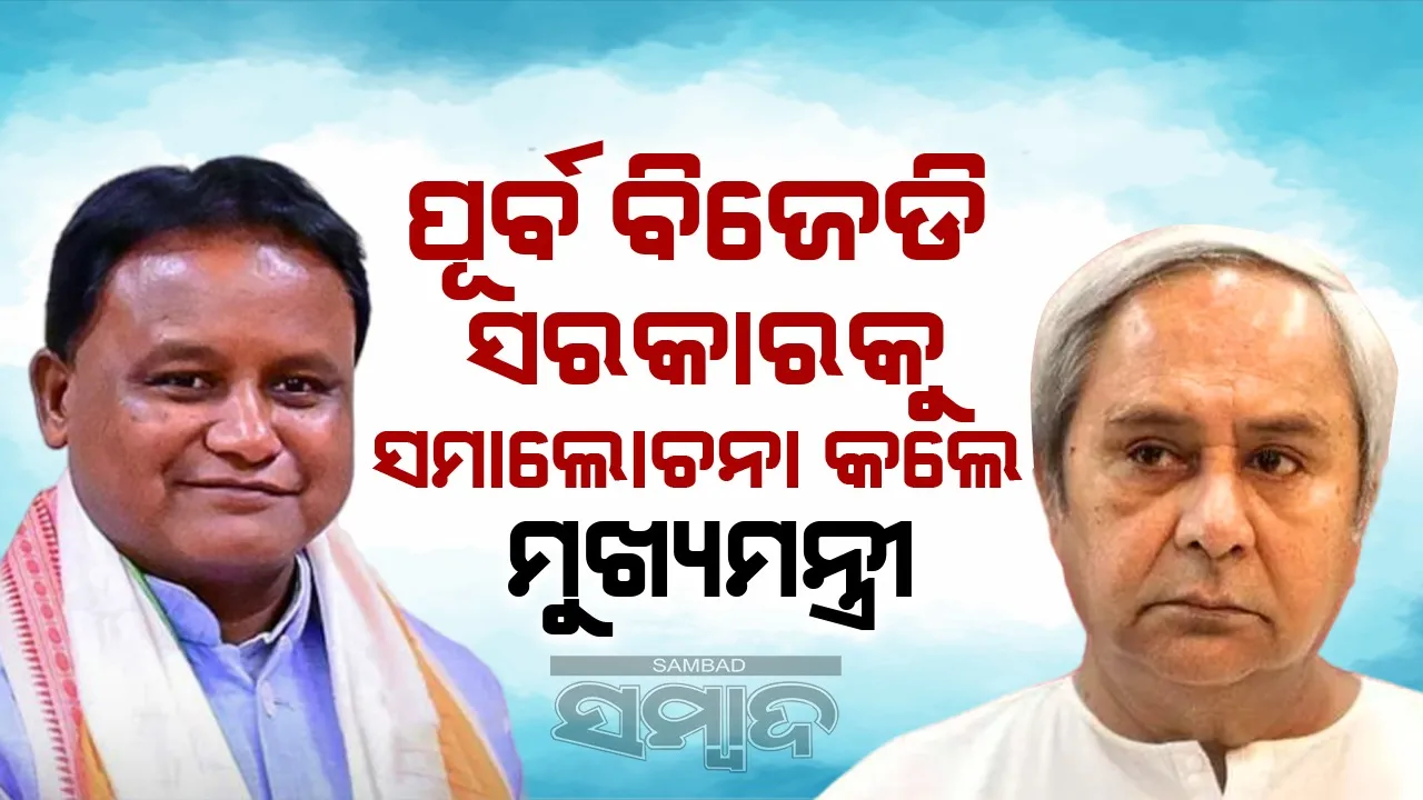 ଆଜିଠୁ ଆରମ୍ଭ ହେଲା ବଲାଙ୍ଗୀରର ବିକାଶର ଧାରା: ମୁଖ୍ୟମନ୍ତ୍ରୀ