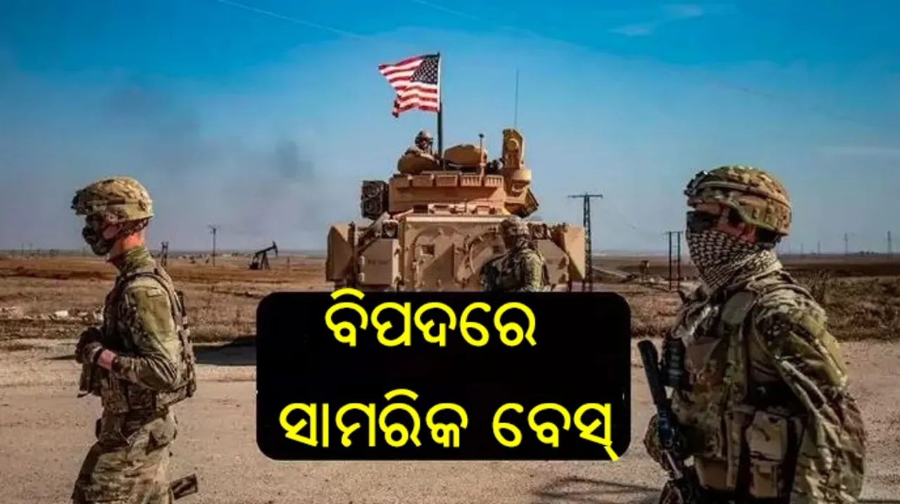  ଆମେରିକାର ସାମରିକ ବେସ୍ ନିକଟରେ ଚୀନ୍ ଜମି କିଣୁଛି: ଚିନ୍ତାରେ ବାଇଡେନ ପ୍ରଶାସନ