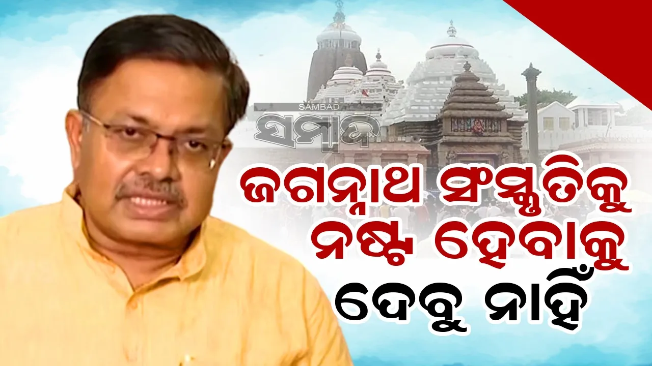 ଗଜପତି ଓ ଶ୍ରୀମନ୍ଦିର ପ୍ରଶାସନର ନିଷ୍ପତ୍ତିକୁ ସମର୍ଥନ କରିବେ ରାଜ୍ୟ ସରକାର