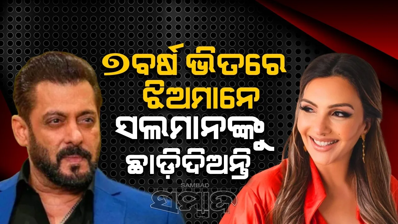  ଝିଅମାନଙ୍କ ସହ ରାତି କଟାଇବାକୁ ସଲାମନ ଭଲପାଆନ୍ତି : ସୋମି