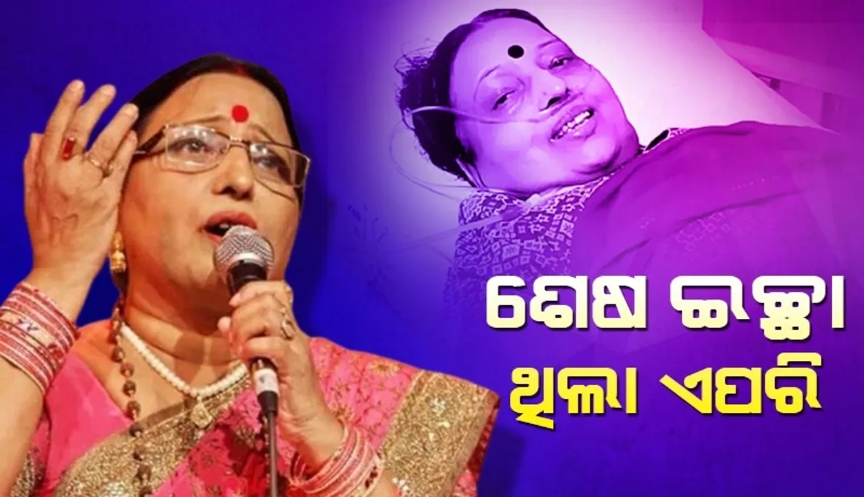  ମା’ ଶାରଦାଙ୍କ ଏହି  ଶେଷ ଇଚ୍ଛା ପୂରଣ କଲେ ପୁଅ