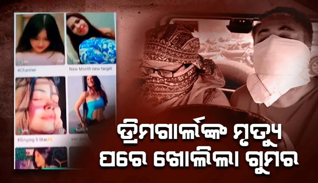  ଲୋକଙ୍କୁ ଲୁଟିବା ମହଙ୍ଗା ପଡ଼ିଲା; ଦମ୍ପତିଙ୍କୁ ଉଠାଇ ନେଇଗଲା ପୁଲିସ