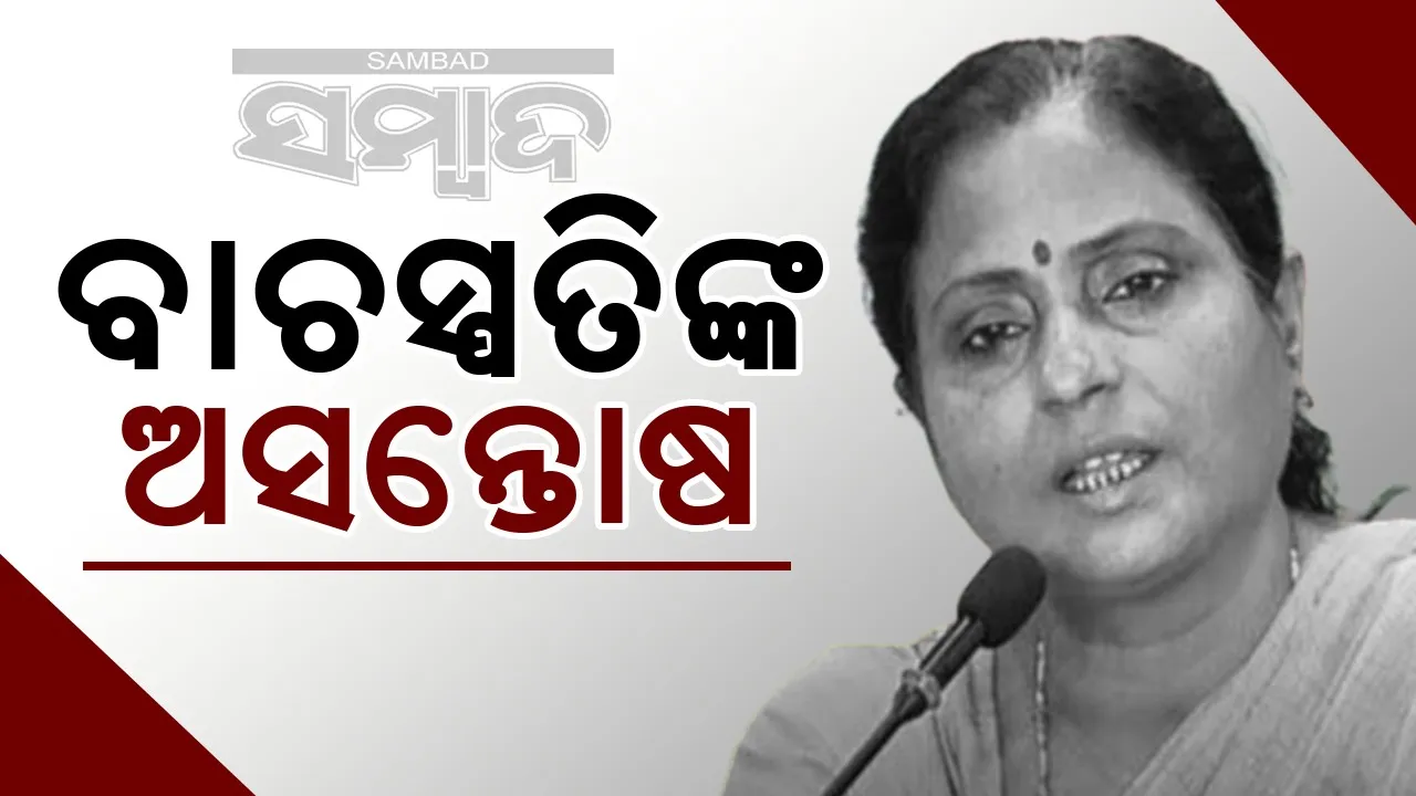  ବିଧାୟକମାନଙ୍କ କ୍ଵାର୍ଟର ନିର୍ମାଣ: ଅସନ୍ତୋଷ ପ୍ରକାଶ କଲେ ବାଚସ୍ପତି