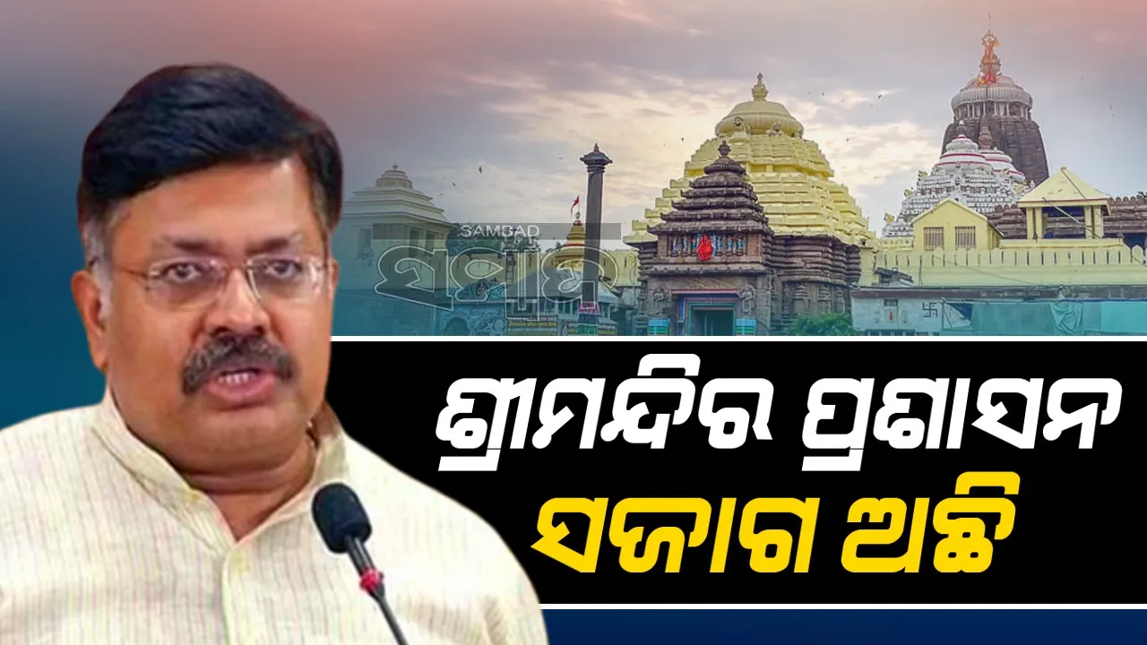  ନୀତିକାନ୍ତି ଠୁ ଆରମ୍ଭ କରି ସବୁ କିଛି ସୁରୁଖୁରୁରେ ତୁଲାଇବା ପାଇଁ ଚେଷ୍ଟା କରୁଛୁ