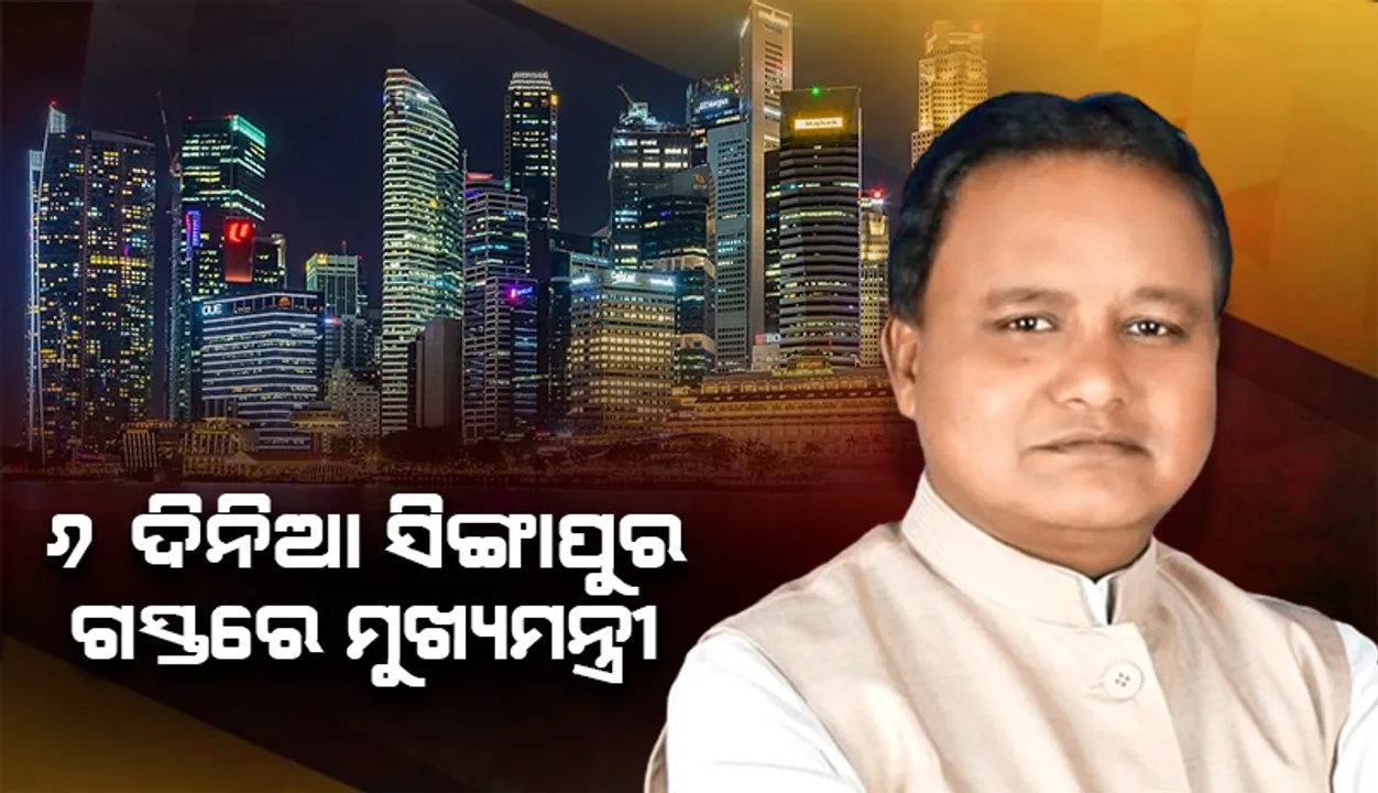  ବ୍ୟବସାୟ ପାଇଁ ଶିଳ୍ପପତିଙ୍କ ପ୍ରଥମ ପସନ୍ଦ ହେବ ଓଡ଼ିଶା: ମୁଖ୍ୟମନ୍ତ୍ରୀ