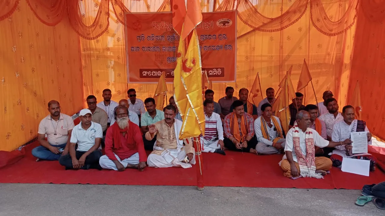  ସୂର୍ଯ୍ୟମନ୍ଦିରକୁ ପ୍ରବେଶ ଶୁଳ୍କ ଛାଡ ଦାବିରେ ସୁରକ୍ଷା ସମିତିର ପ୍ରତୀକ ଗଣଧାରଣା