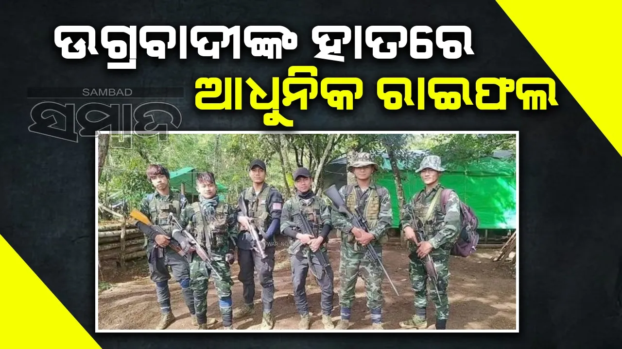  ମଣିପୁର ହିଂସା: ଉଗ୍ରବାଦୀଙ୍କ ହାତରେ ଏକେ-୪୭ ଏବଂ ଏମ-୧୬ ସ୍ୱୟଂଚାଳିତ ରାଇଫଲ, ଚିନ୍ତାରେ ସରକାର